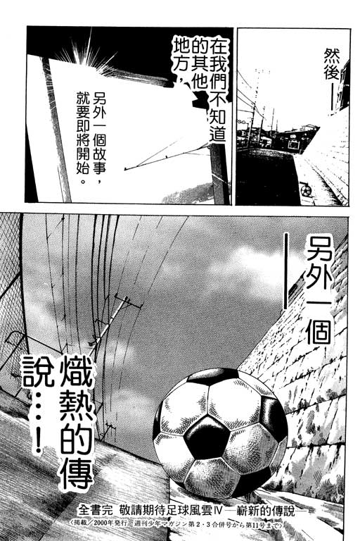 足球风云3韩漫全集-VOL12无删减无遮挡章节图片 