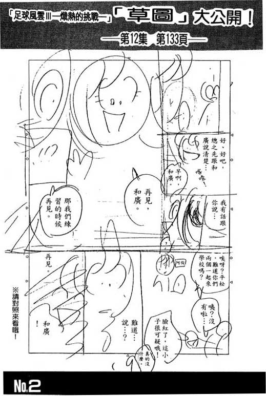 足球风云3韩漫全集-VOL12无删减无遮挡章节图片 