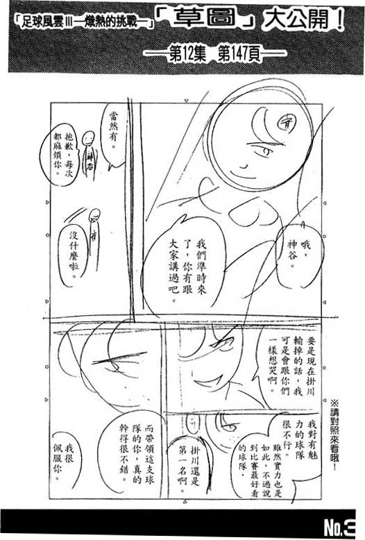足球风云3韩漫全集-VOL12无删减无遮挡章节图片 