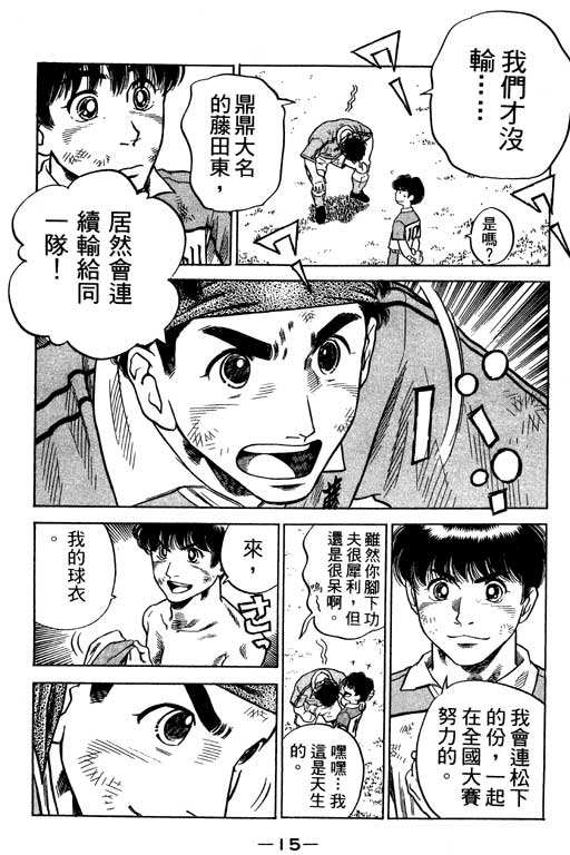 足球风云3韩漫全集-VOL12无删减无遮挡章节图片 