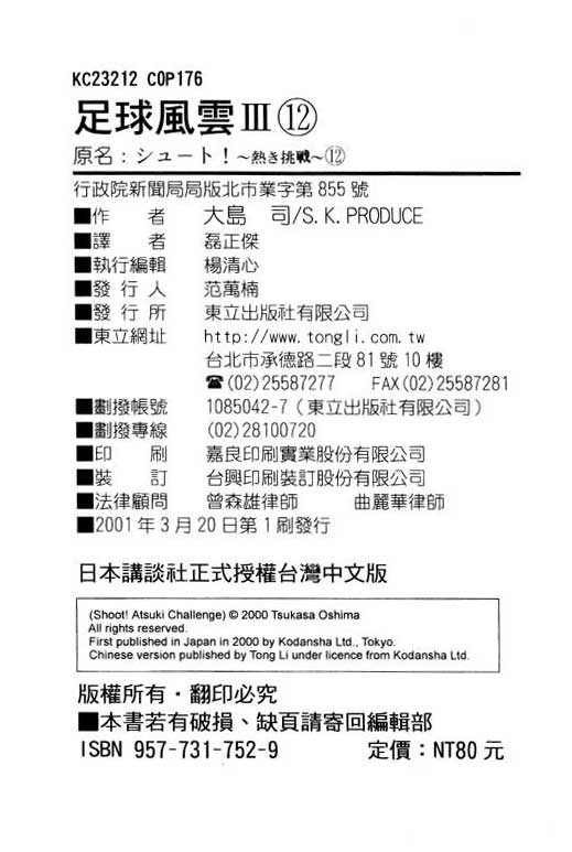 足球风云3韩漫全集-VOL12无删减无遮挡章节图片 