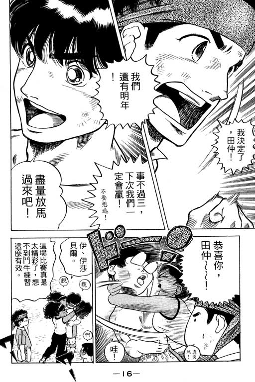 足球风云3韩漫全集-VOL12无删减无遮挡章节图片 