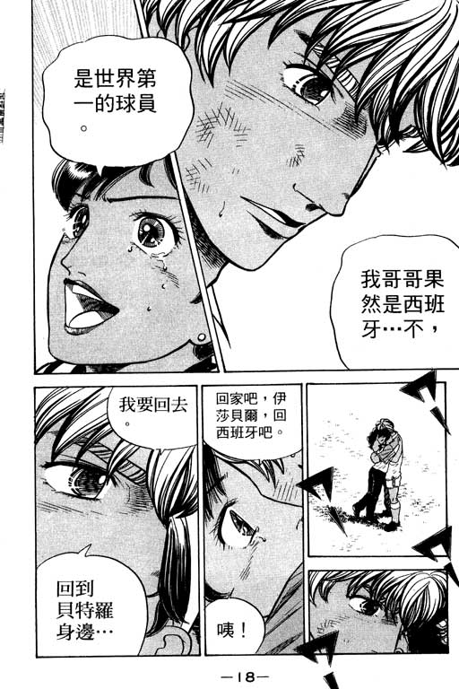 足球风云3韩漫全集-VOL12无删减无遮挡章节图片 