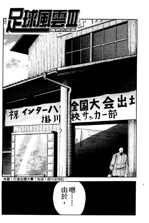 足球风云3韩漫全集-VOL12无删减无遮挡章节图片 