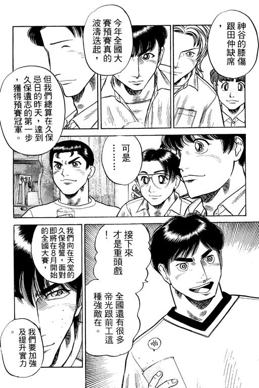 足球风云3韩漫全集-VOL12无删减无遮挡章节图片 