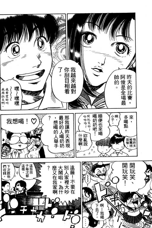 足球风云3韩漫全集-VOL12无删减无遮挡章节图片 