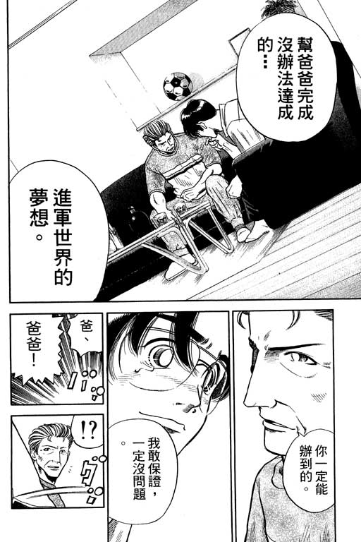 足球风云3韩漫全集-VOL12无删减无遮挡章节图片 