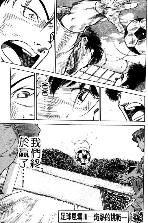 足球风云3韩漫全集-VOL12无删减无遮挡章节图片 