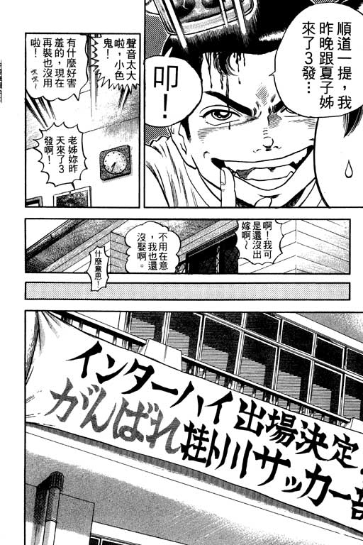 足球风云3韩漫全集-VOL12无删减无遮挡章节图片 