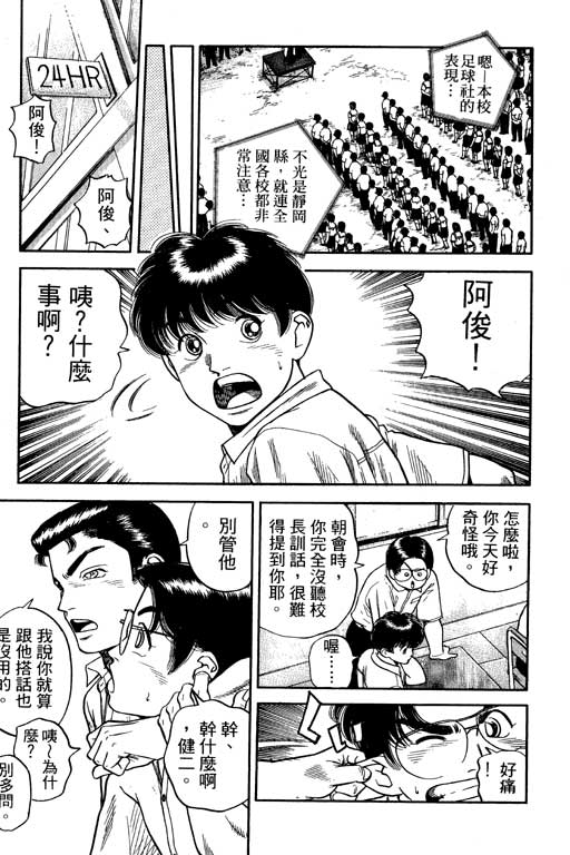 足球风云3韩漫全集-VOL12无删减无遮挡章节图片 