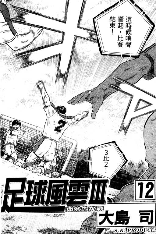 足球风云3韩漫全集-VOL12无删减无遮挡章节图片 