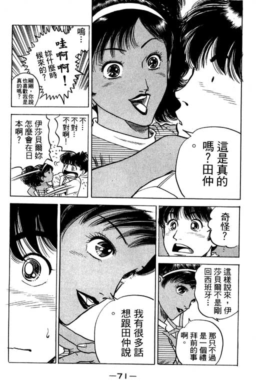 足球风云3韩漫全集-VOL12无删减无遮挡章节图片 
