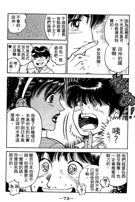 足球风云3韩漫全集-VOL12无删减无遮挡章节图片 