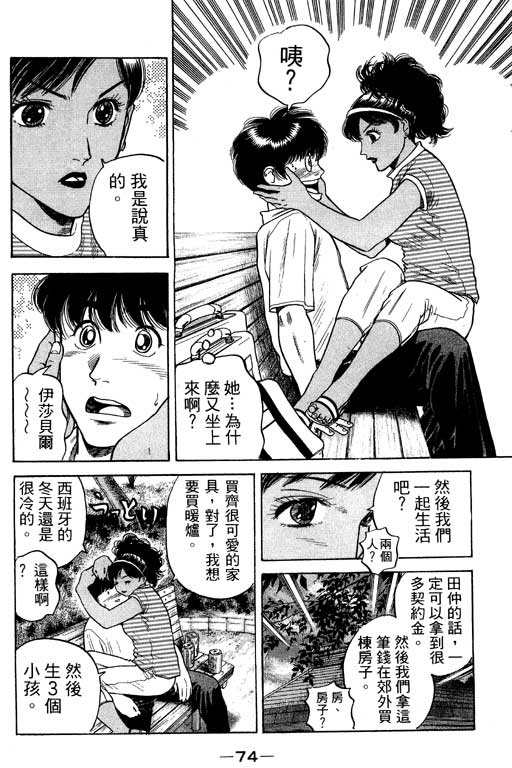 足球风云3韩漫全集-VOL12无删减无遮挡章节图片 