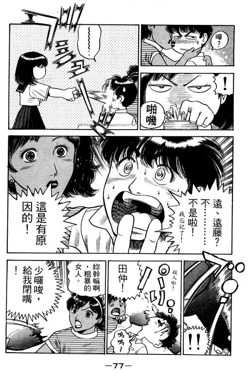 足球风云3韩漫全集-VOL12无删减无遮挡章节图片 