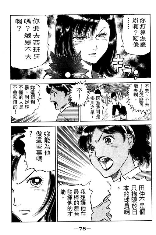 足球风云3韩漫全集-VOL12无删减无遮挡章节图片 
