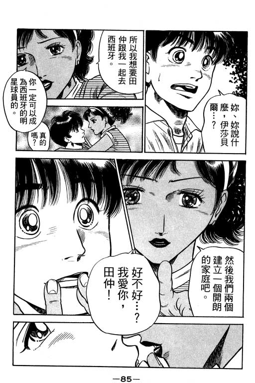 足球风云3韩漫全集-VOL12无删减无遮挡章节图片 