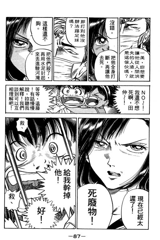 足球风云3韩漫全集-VOL12无删减无遮挡章节图片 