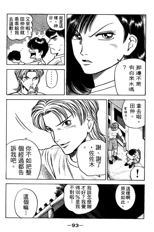 足球风云3韩漫全集-VOL12无删减无遮挡章节图片 