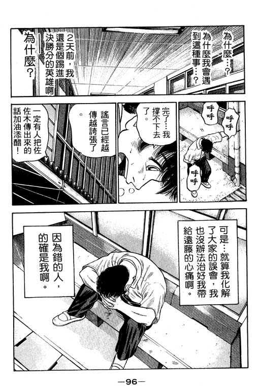 足球风云3韩漫全集-VOL12无删减无遮挡章节图片 