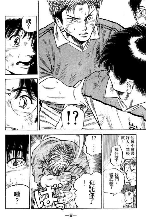 足球风云3韩漫全集-VOL12无删减无遮挡章节图片 