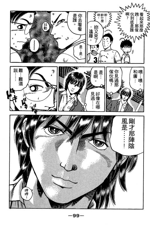 足球风云3韩漫全集-VOL3无删减无遮挡章节图片 