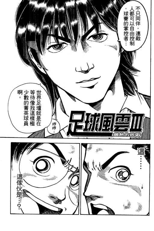 足球风云3韩漫全集-VOL3无删减无遮挡章节图片 