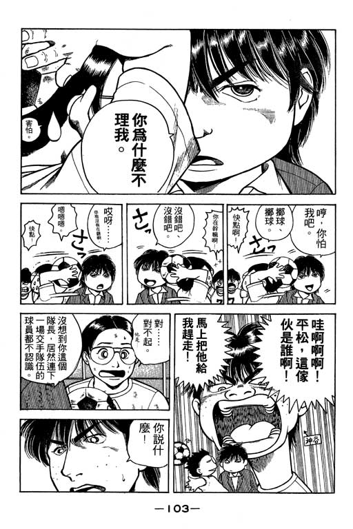 足球风云3韩漫全集-VOL3无删减无遮挡章节图片 