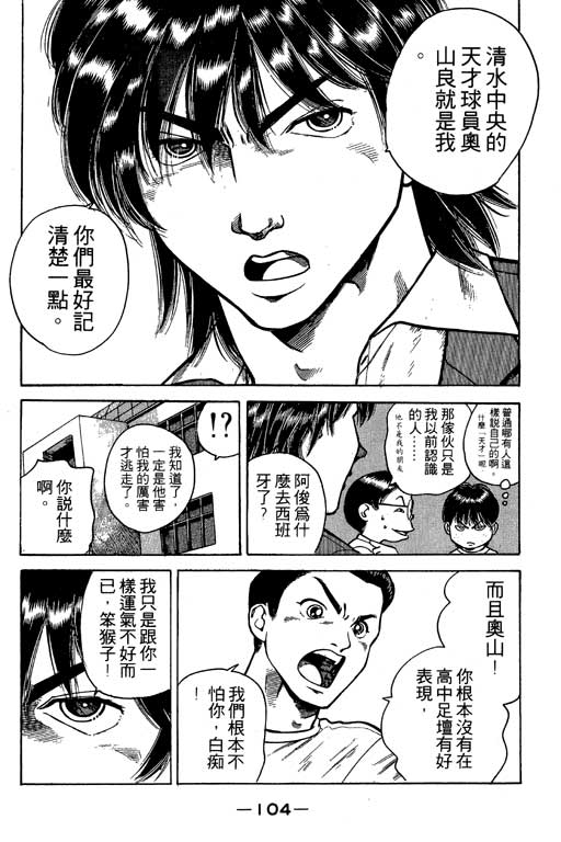 足球风云3韩漫全集-VOL3无删减无遮挡章节图片 