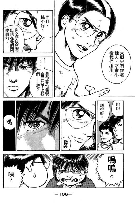 足球风云3韩漫全集-VOL3无删减无遮挡章节图片 