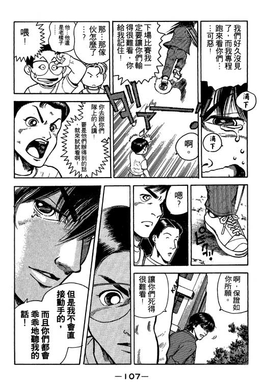 足球风云3韩漫全集-VOL3无删减无遮挡章节图片 