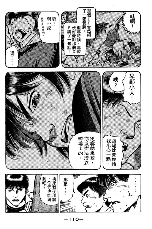 足球风云3韩漫全集-VOL3无删减无遮挡章节图片 