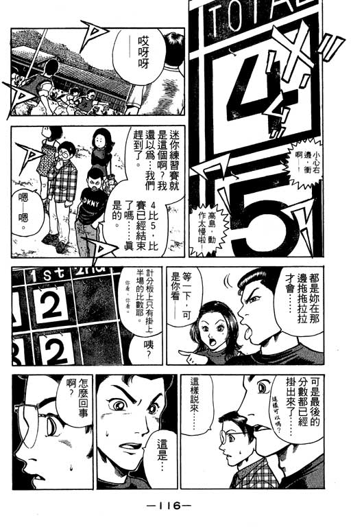 足球风云3韩漫全集-VOL3无删减无遮挡章节图片 