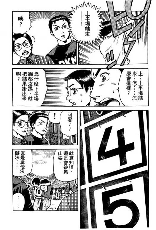 足球风云3韩漫全集-VOL3无删减无遮挡章节图片 
