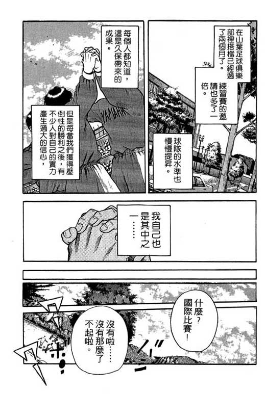足球风云3韩漫全集-VOL3无删减无遮挡章节图片 