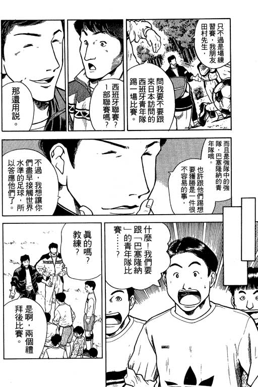 足球风云3韩漫全集-VOL3无删减无遮挡章节图片 