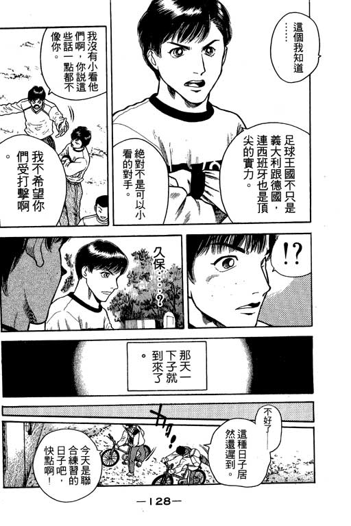 足球风云3韩漫全集-VOL3无删减无遮挡章节图片 