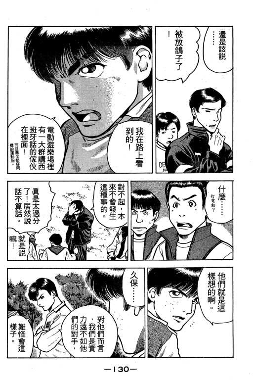 足球风云3韩漫全集-VOL3无删减无遮挡章节图片 