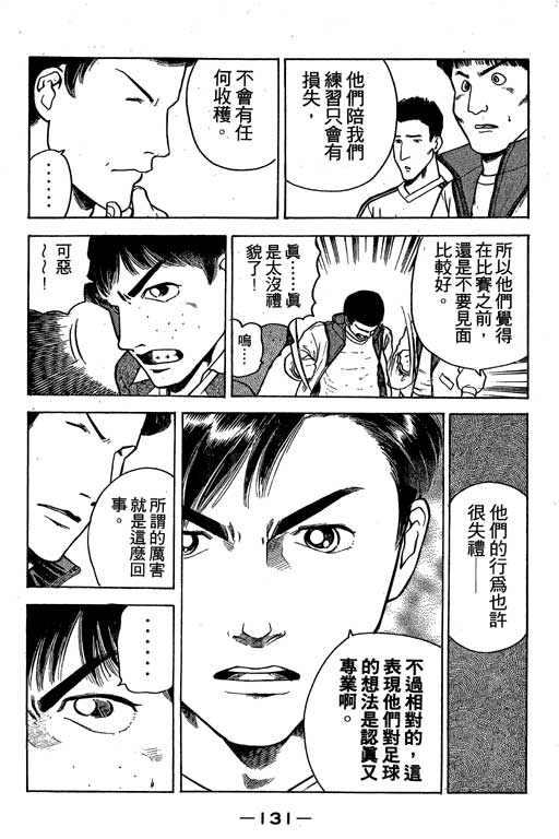 足球风云3韩漫全集-VOL3无删减无遮挡章节图片 
