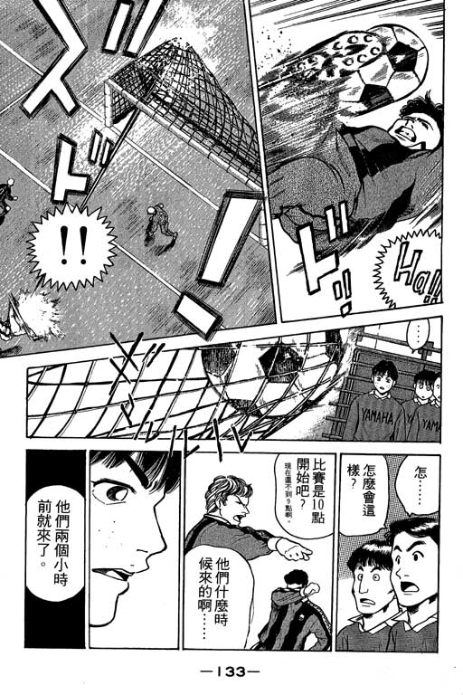 足球风云3韩漫全集-VOL3无删减无遮挡章节图片 