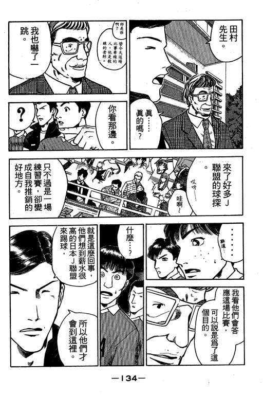 足球风云3韩漫全集-VOL3无删减无遮挡章节图片 