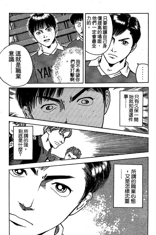 足球风云3韩漫全集-VOL3无删减无遮挡章节图片 