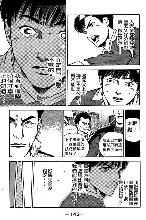 足球风云3韩漫全集-VOL3无删减无遮挡章节图片 