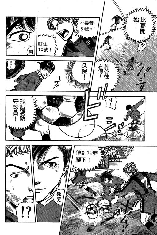足球风云3韩漫全集-VOL3无删减无遮挡章节图片 