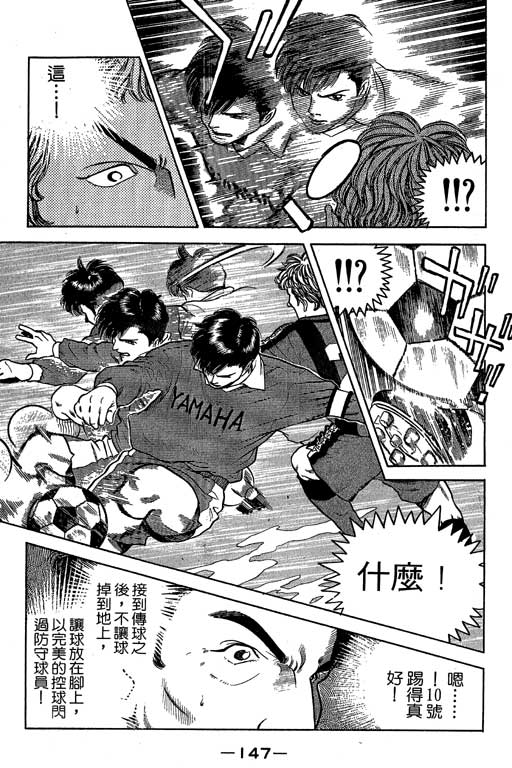 足球风云3韩漫全集-VOL3无删减无遮挡章节图片 