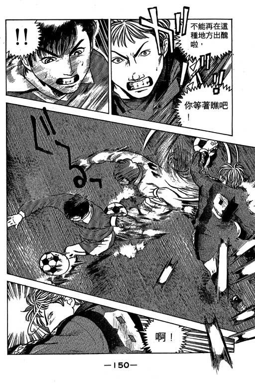 足球风云3韩漫全集-VOL3无删减无遮挡章节图片 