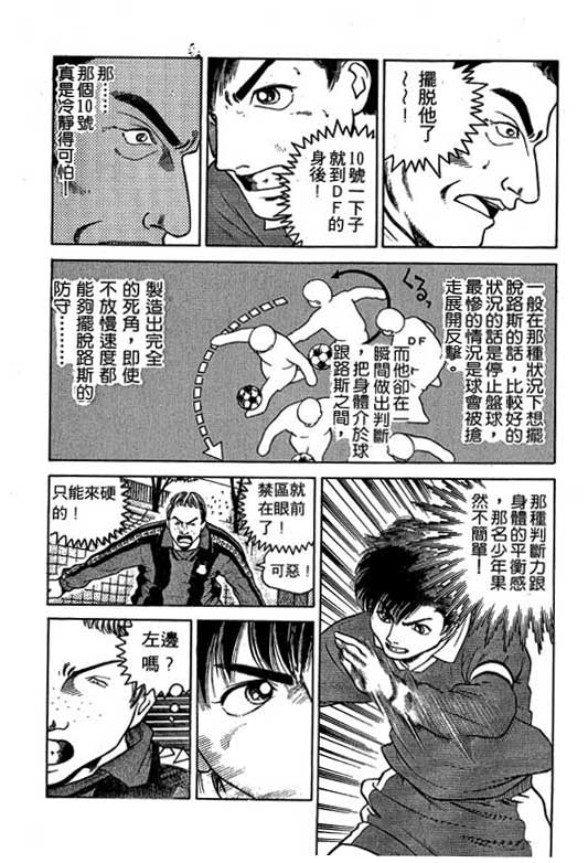 足球风云3韩漫全集-VOL3无删减无遮挡章节图片 