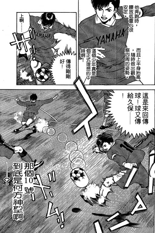 足球风云3韩漫全集-VOL3无删减无遮挡章节图片 