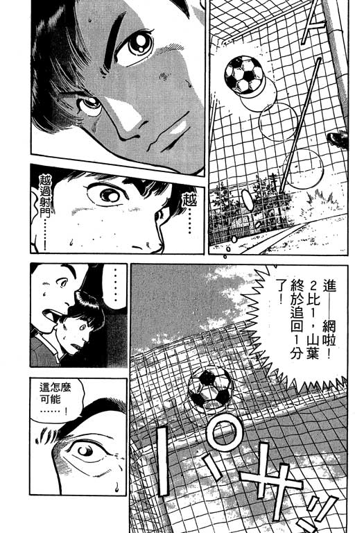 足球风云3韩漫全集-VOL3无删减无遮挡章节图片 