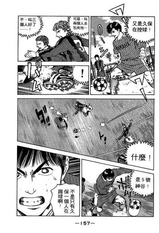 足球风云3韩漫全集-VOL3无删减无遮挡章节图片 